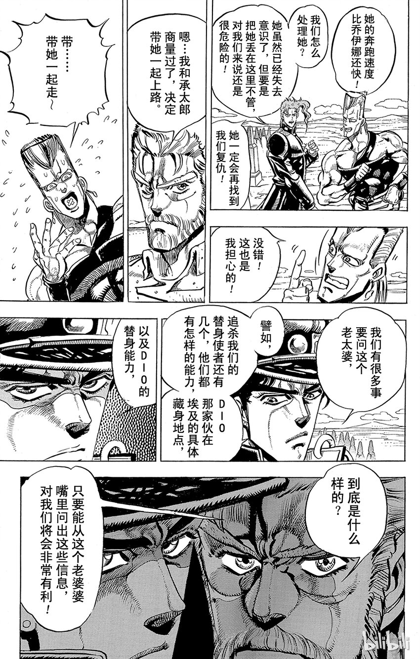 《乔乔的奇妙冒险（1-5部)》160 恋人 其1 第6页