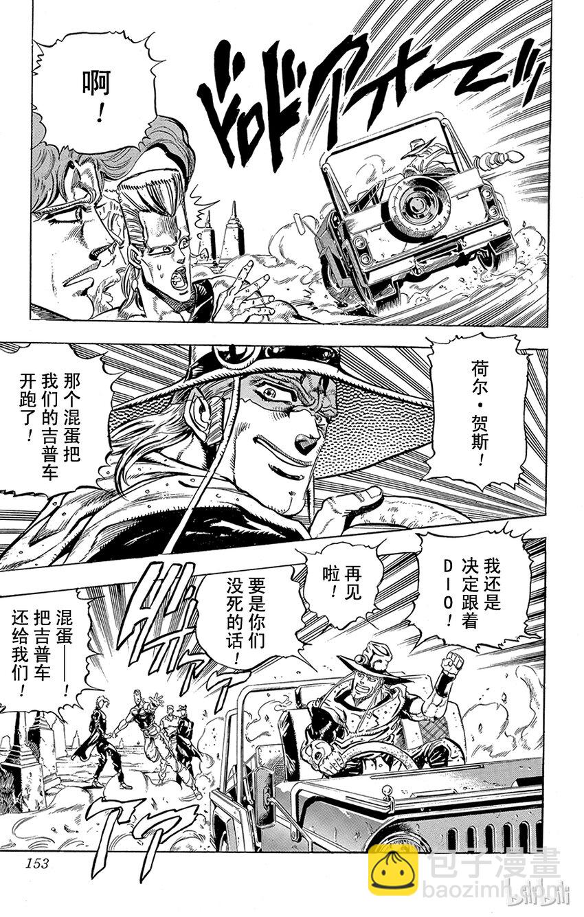 《乔乔的奇妙冒险（1-5部)》160 恋人 其1 第8页
