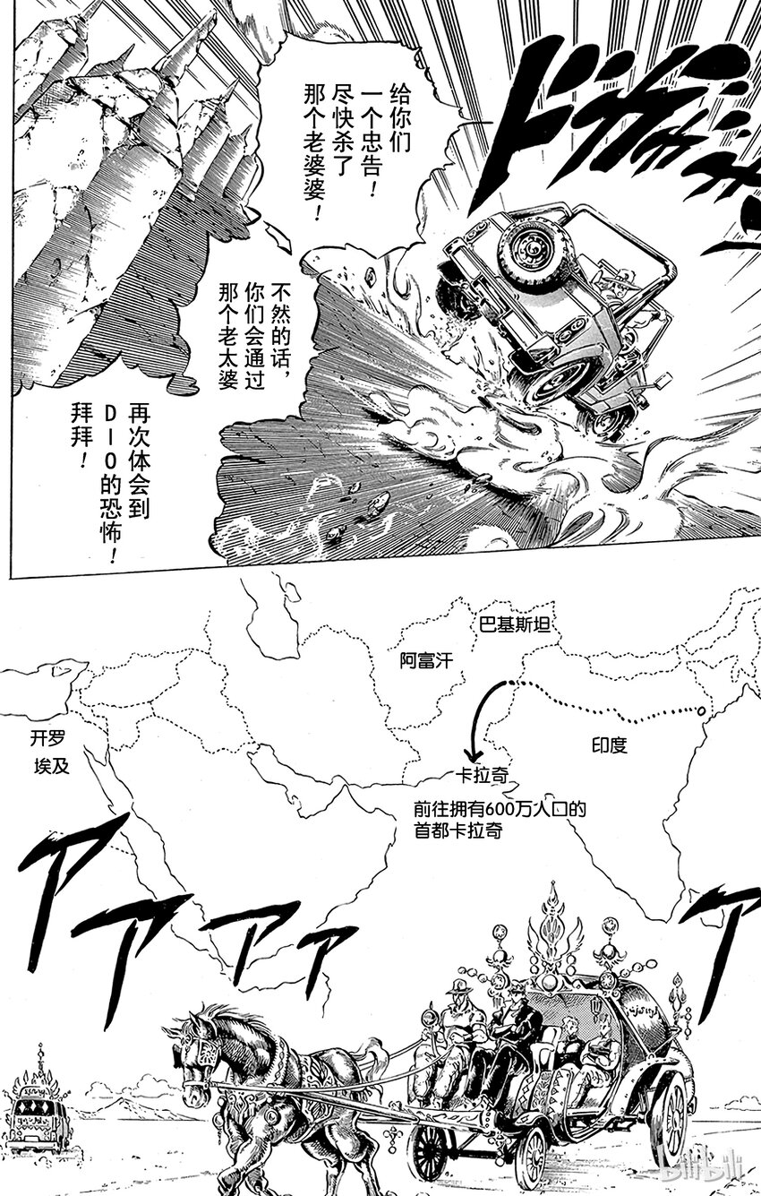 《乔乔的奇妙冒险（1-5部)》160 恋人 其1 第9页
