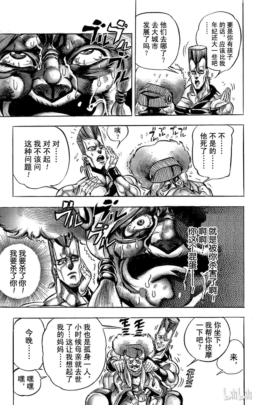 《乔乔的奇妙冒险（1-5部)》157 正义 其4 第11页