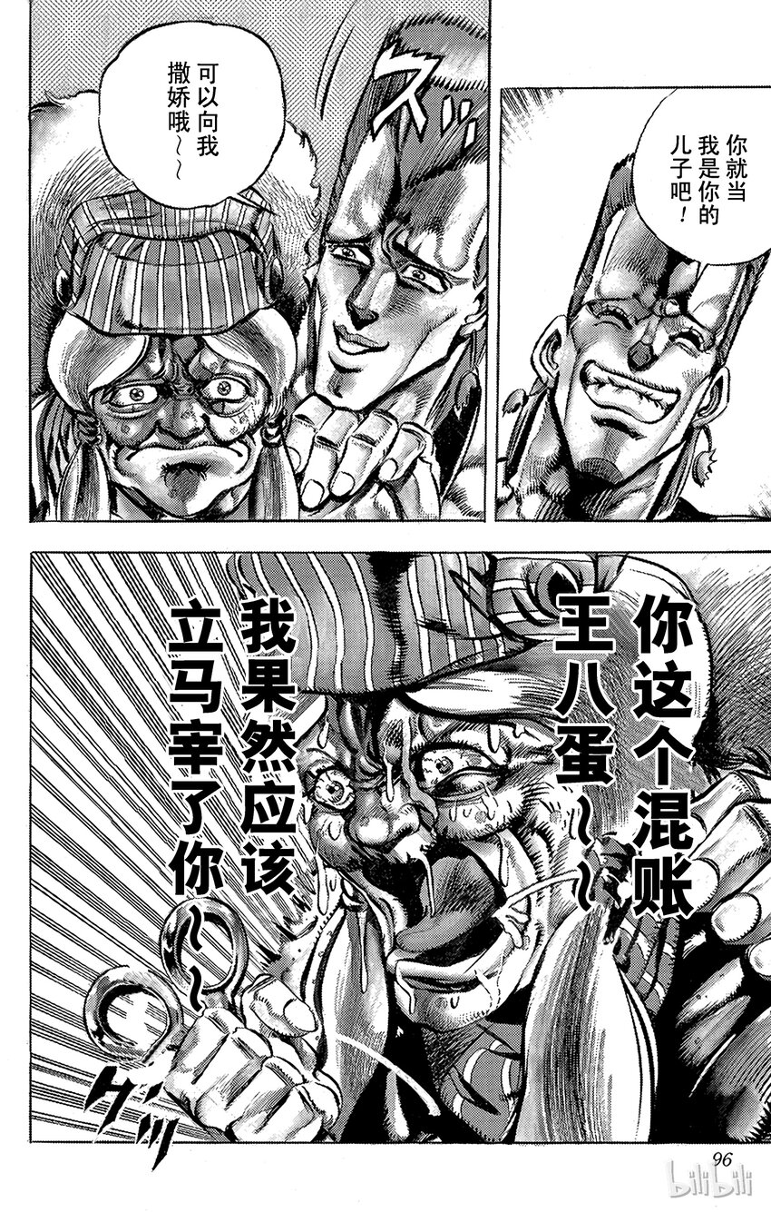 《乔乔的奇妙冒险（1-5部)》157 正义 其4 第12页