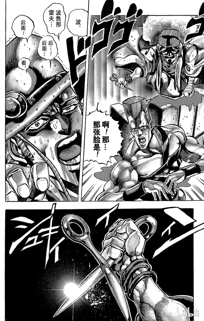《乔乔的奇妙冒险（1-5部)》157 正义 其4 第14页