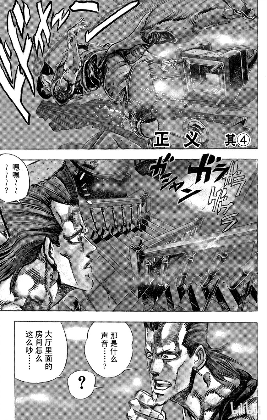 《乔乔的奇妙冒险（1-5部)》157 正义 其4 第1页