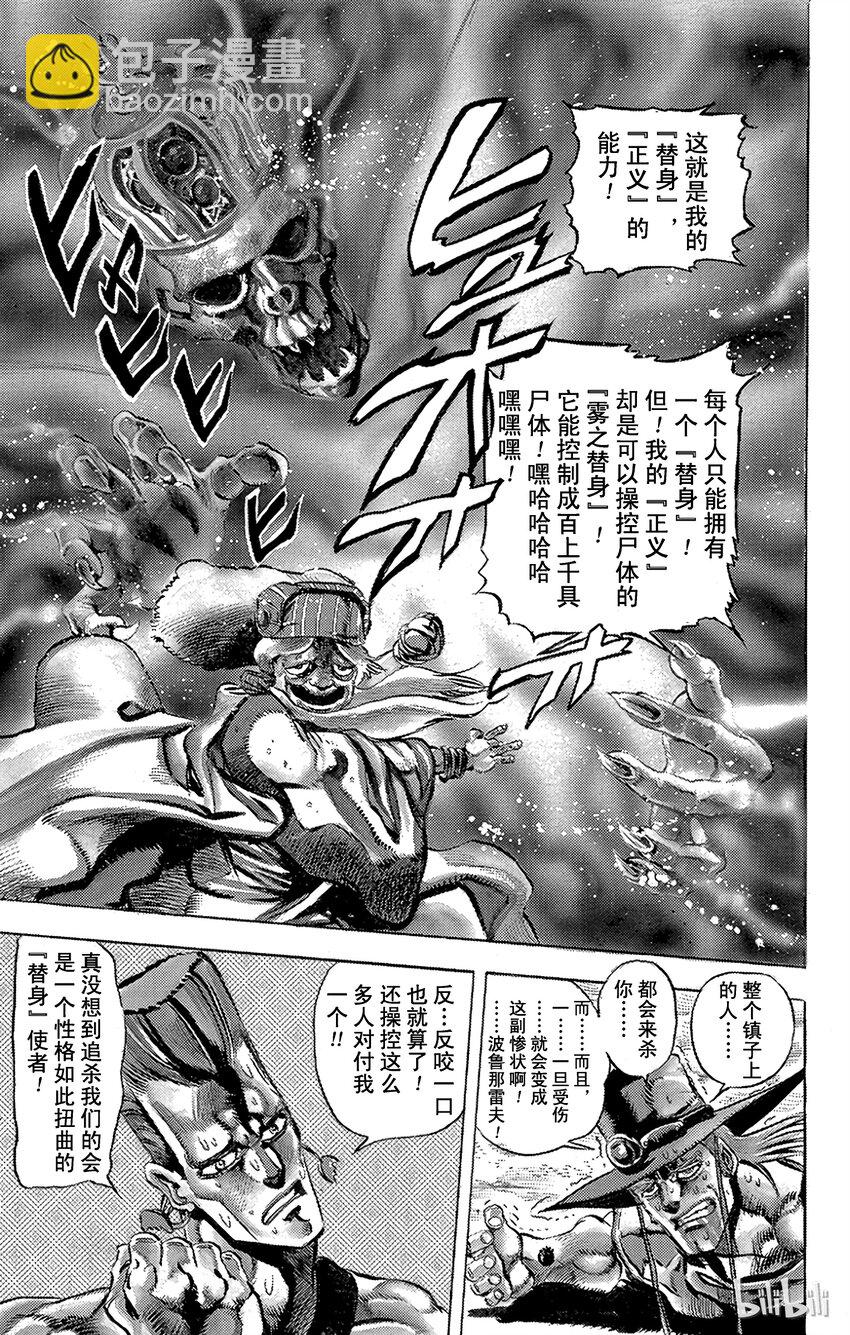 《乔乔的奇妙冒险（1-5部)》157 正义 其4 第21页