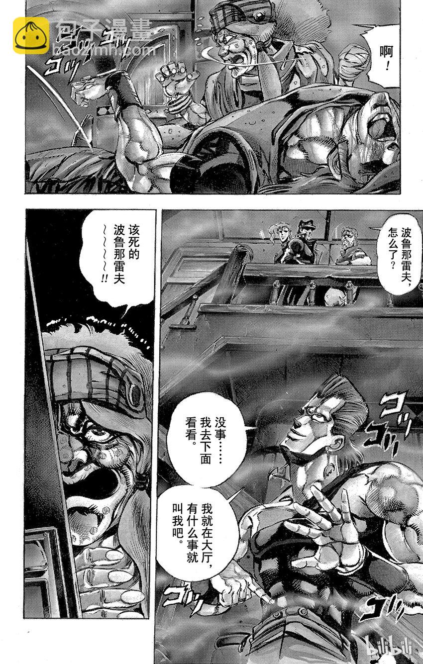 《乔乔的奇妙冒险（1-5部)》157 正义 其4 第4页