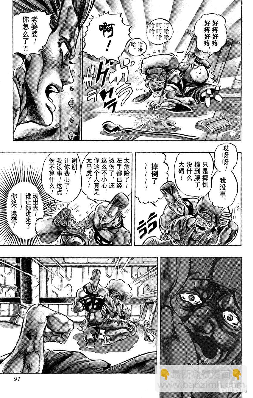 《乔乔的奇妙冒险（1-5部)》157 正义 其4 第7页