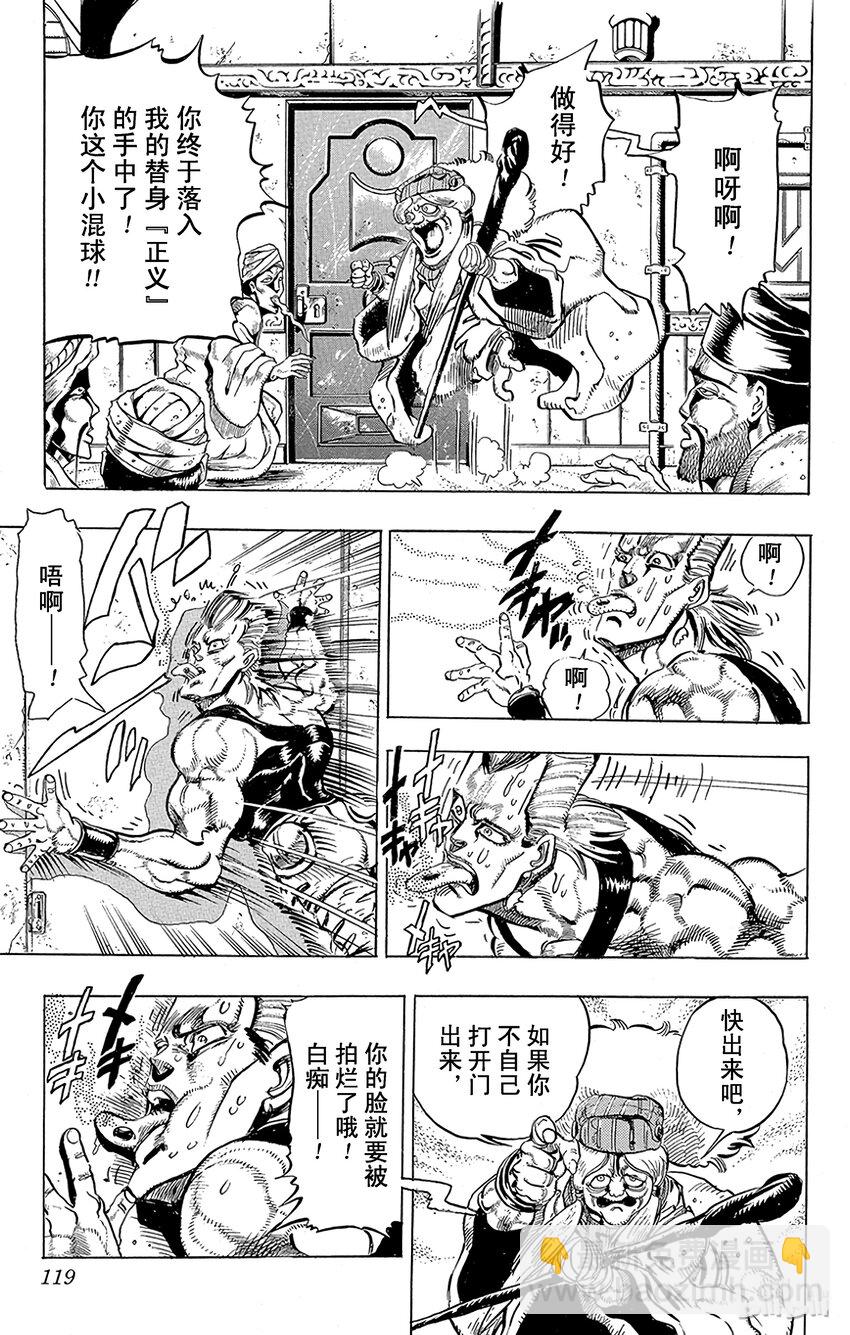 《乔乔的奇妙冒险（1-5部)》158 正义 其5 第13页