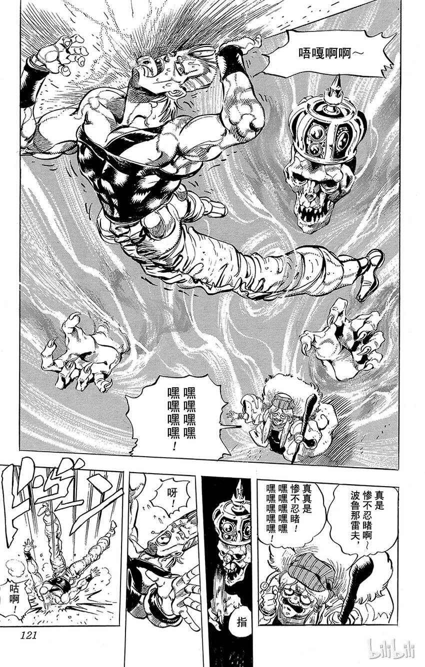 《乔乔的奇妙冒险（1-5部)》158 正义 其5 第15页