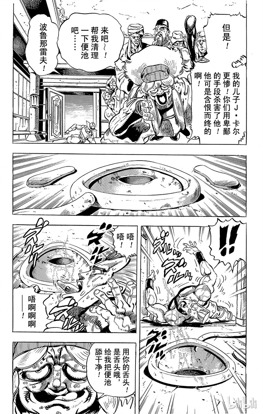 《乔乔的奇妙冒险（1-5部)》158 正义 其5 第16页