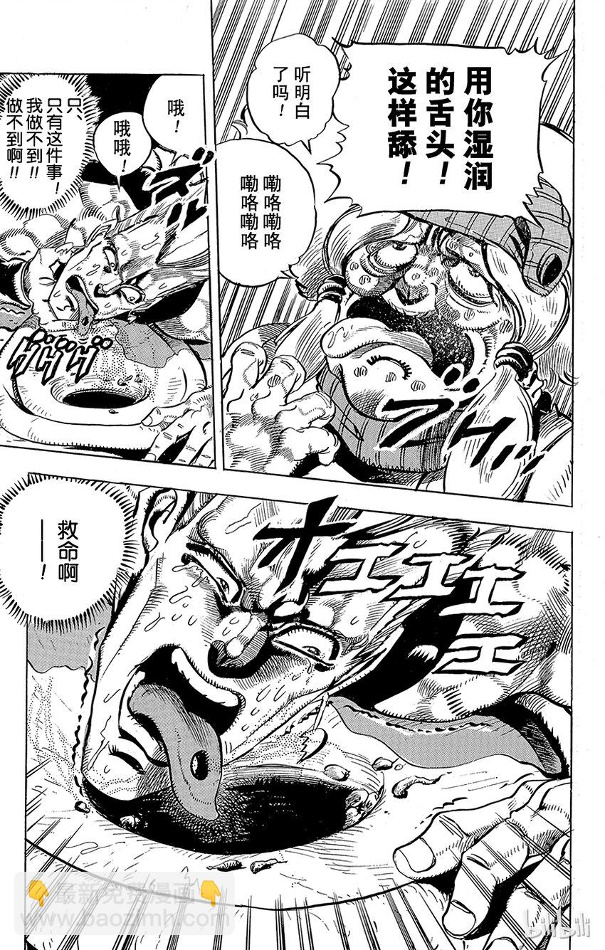 《乔乔的奇妙冒险（1-5部)》158 正义 其5 第17页
