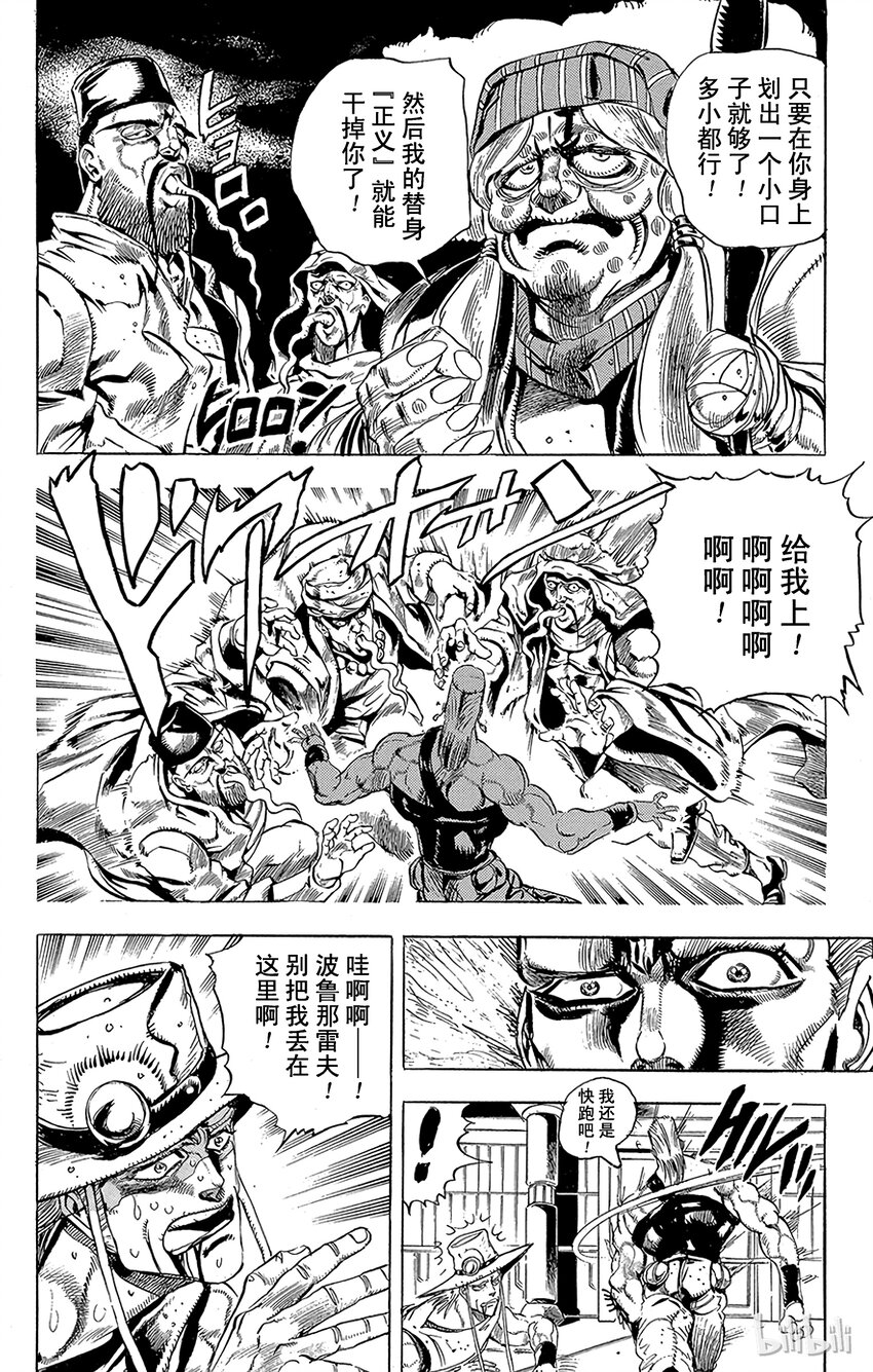 《乔乔的奇妙冒险（1-5部)》158 正义 其5 第2页