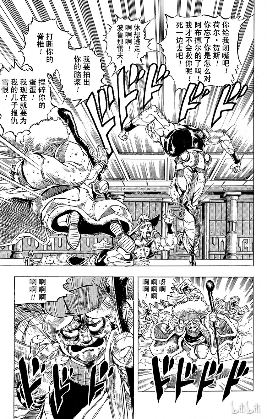 《乔乔的奇妙冒险（1-5部)》158 正义 其5 第3页