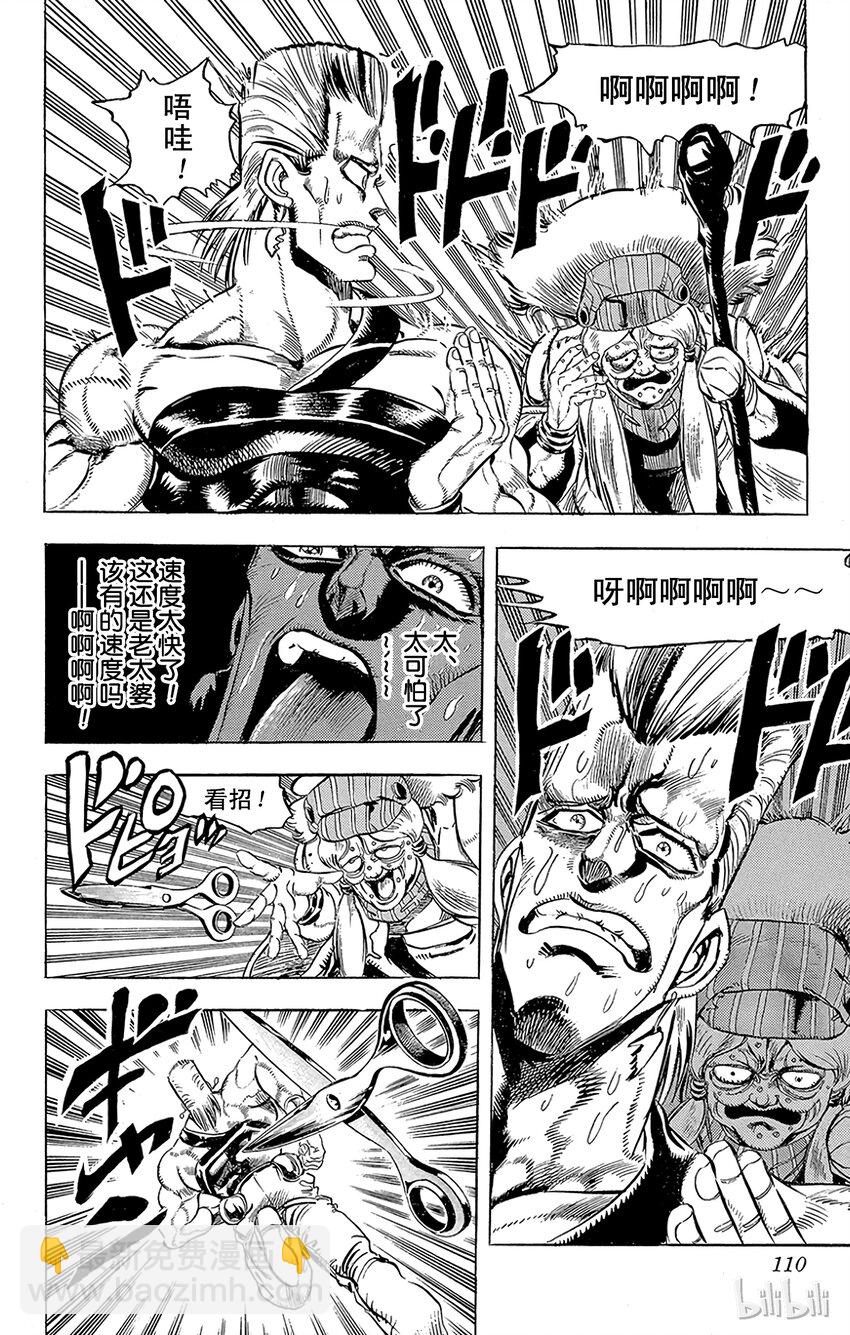 《乔乔的奇妙冒险（1-5部)》158 正义 其5 第4页