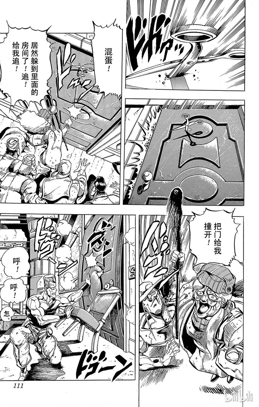 《乔乔的奇妙冒险（1-5部)》158 正义 其5 第5页