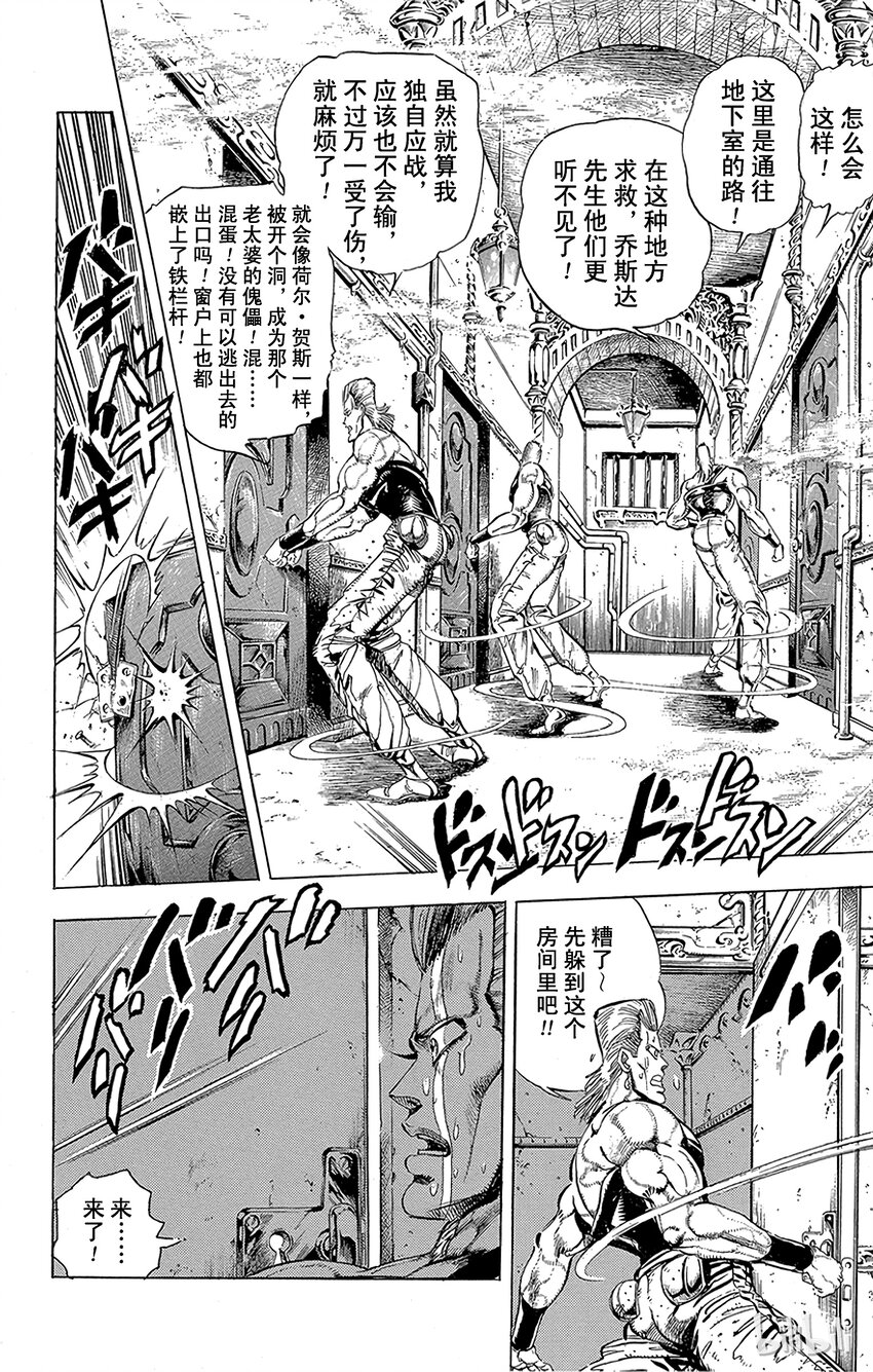 《乔乔的奇妙冒险（1-5部)》158 正义 其5 第6页