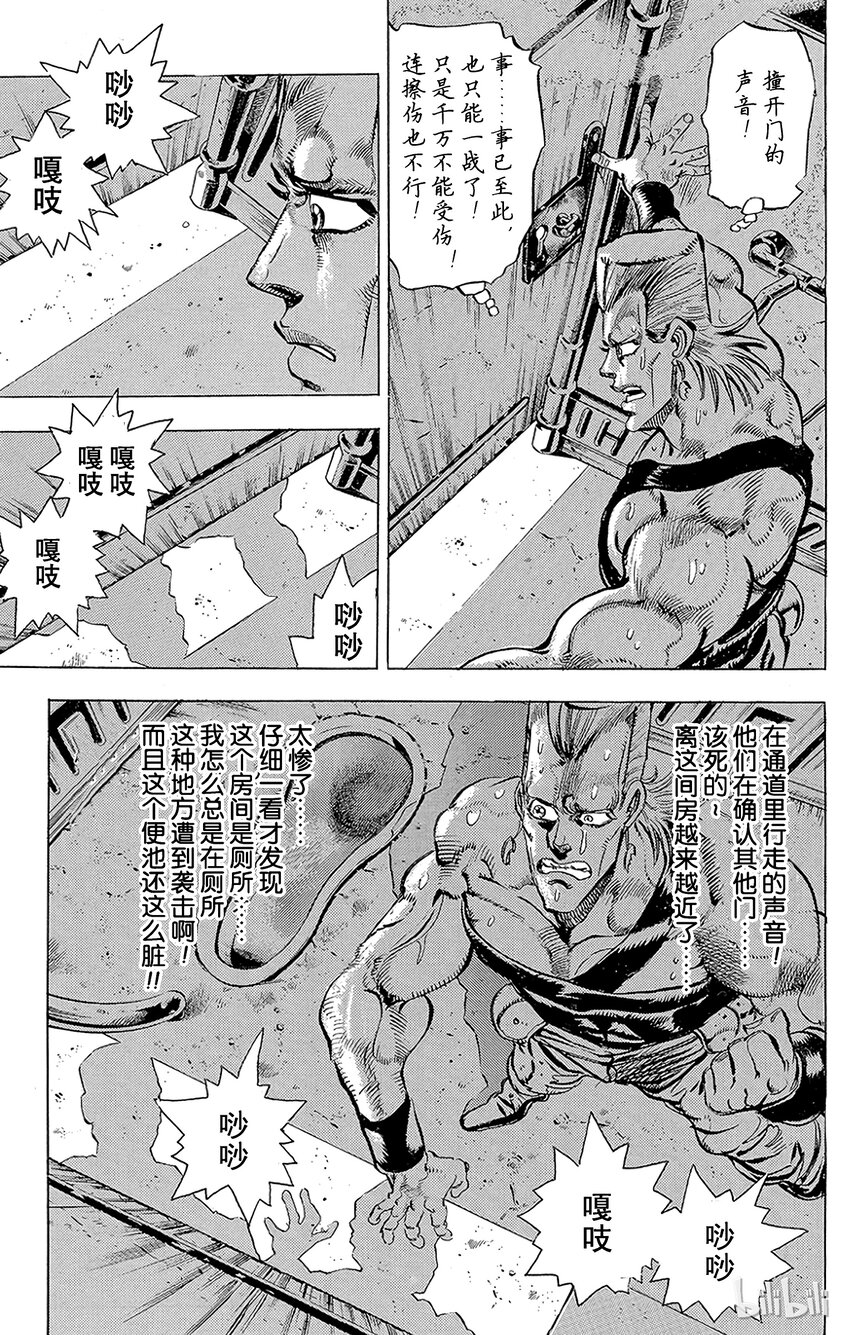 《乔乔的奇妙冒险（1-5部)》158 正义 其5 第7页