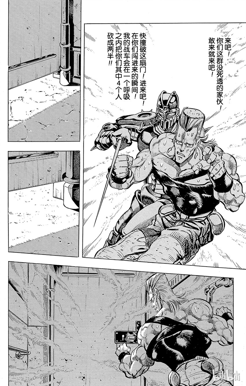 《乔乔的奇妙冒险（1-5部)》158 正义 其5 第8页