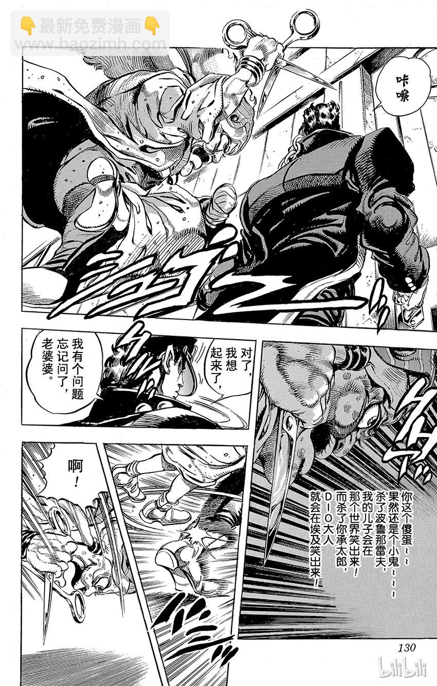 《乔乔的奇妙冒险（1-5部)》159 正义 其6 第4页