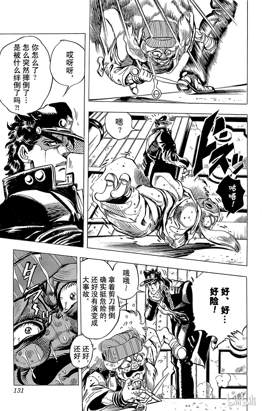 《乔乔的奇妙冒险（1-5部)》159 正义 其6 第5页
