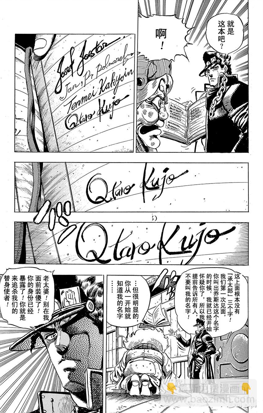 《乔乔的奇妙冒险（1-5部)》159 正义 其6 第7页