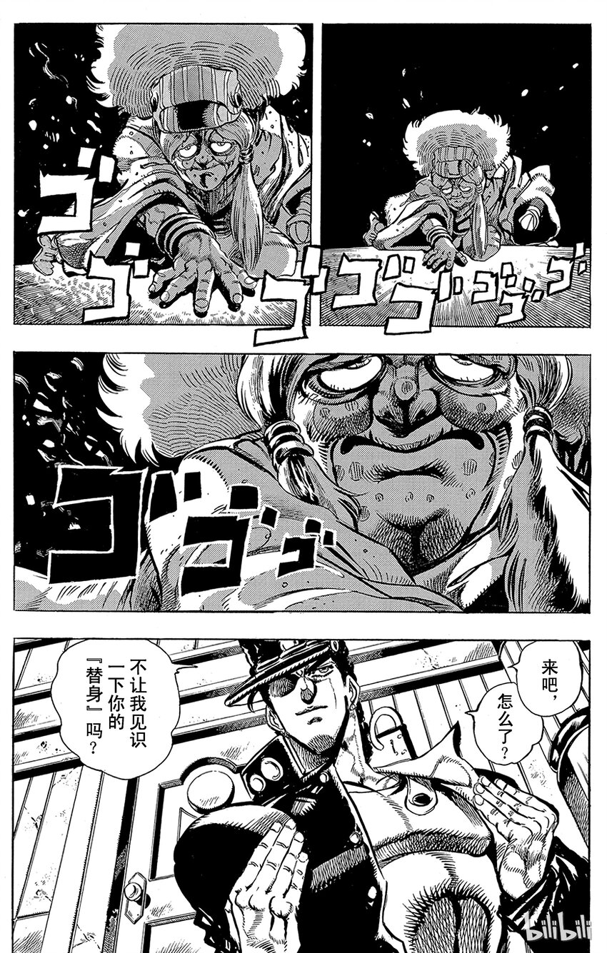 《乔乔的奇妙冒险（1-5部)》159 正义 其6 第8页