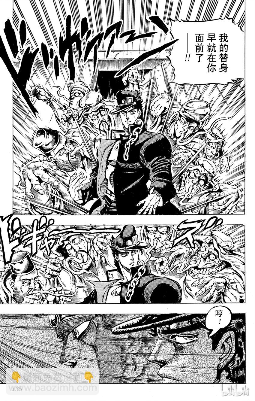 《乔乔的奇妙冒险（1-5部)》159 正义 其6 第9页