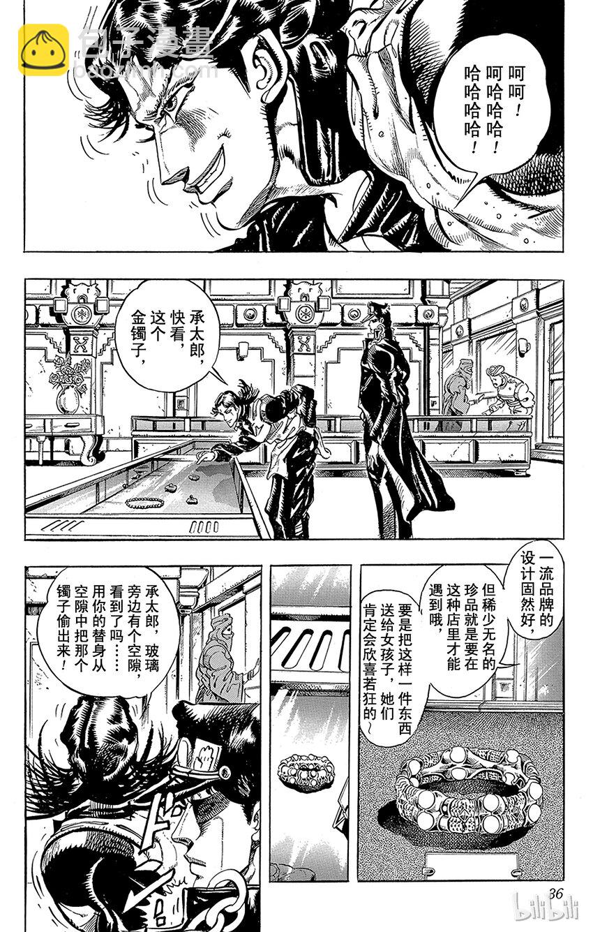 《乔乔的奇妙冒险（1-5部)》164 恋人 其5 第10页