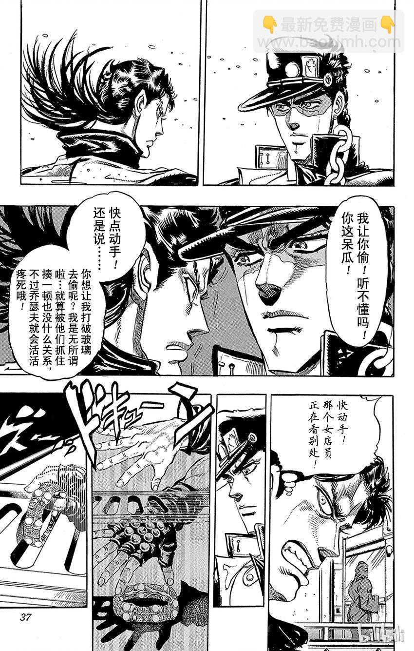 《乔乔的奇妙冒险（1-5部)》164 恋人 其5 第11页