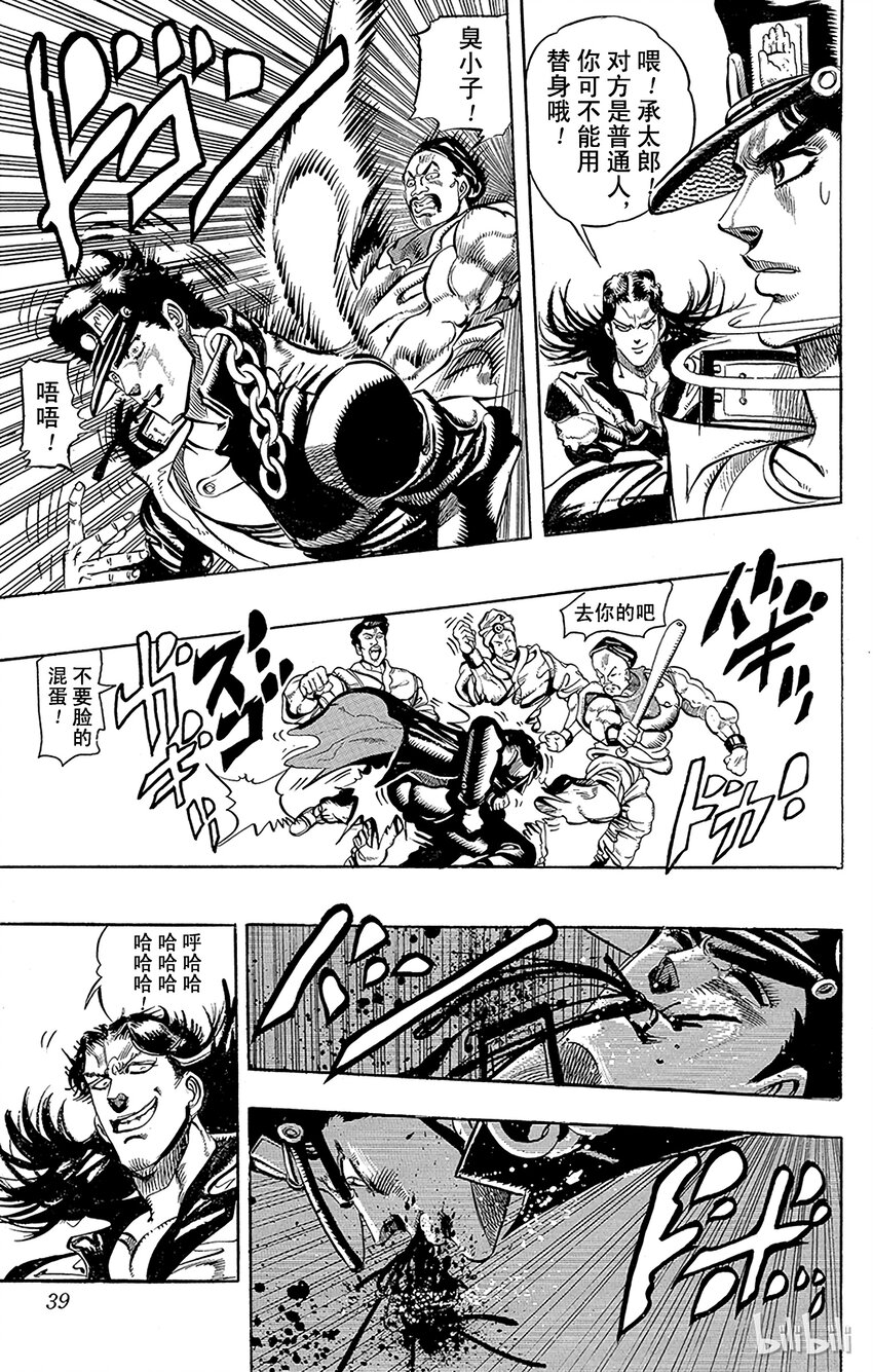 《乔乔的奇妙冒险（1-5部)》164 恋人 其5 第13页