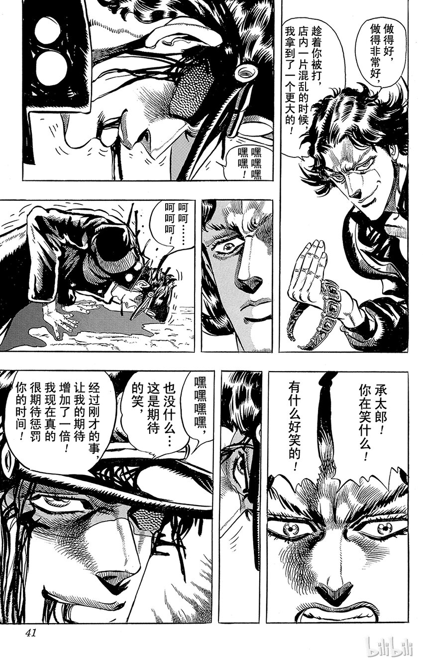 《乔乔的奇妙冒险（1-5部)》164 恋人 其5 第15页