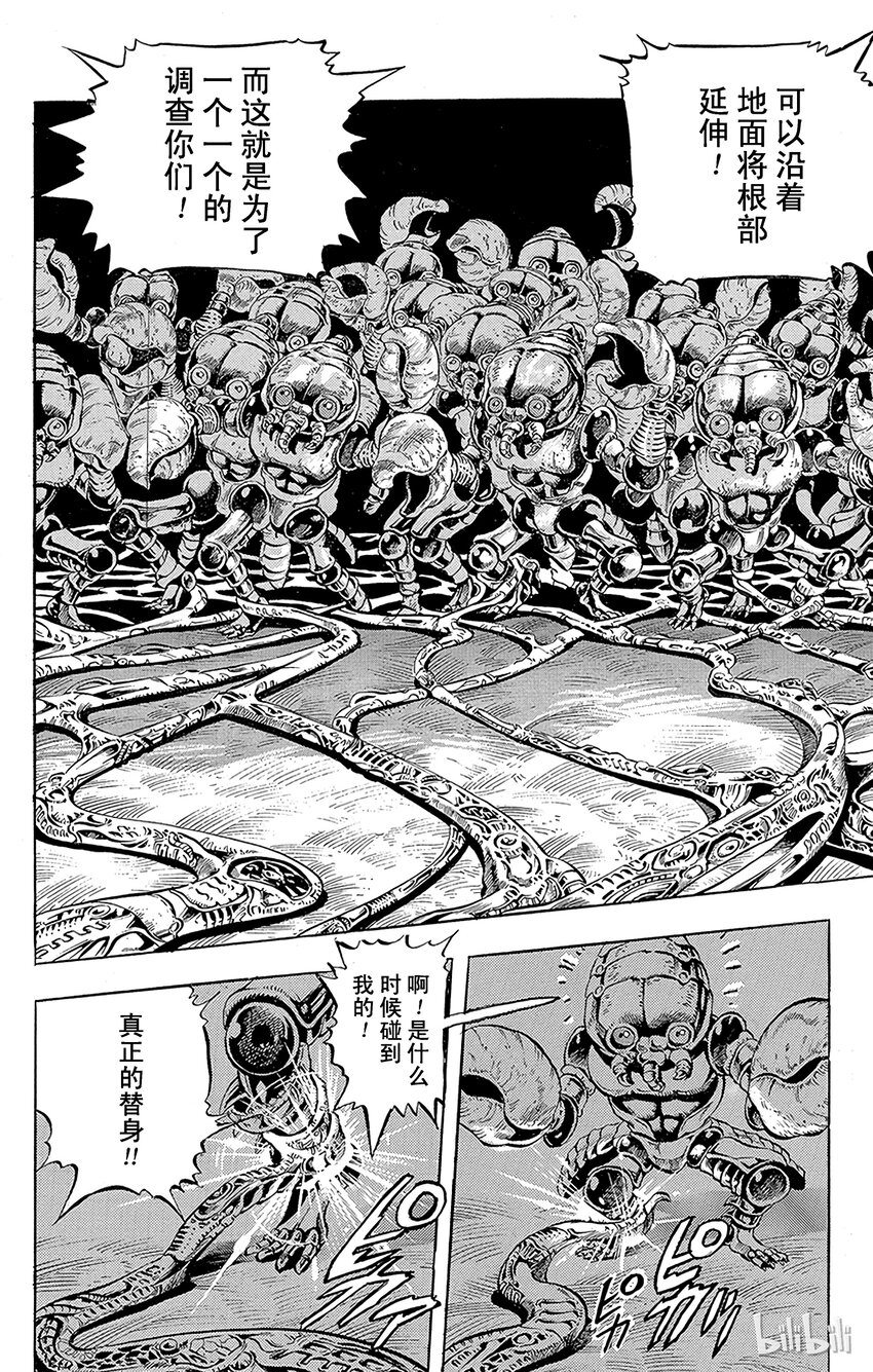 《乔乔的奇妙冒险（1-5部)》164 恋人 其5 第18页