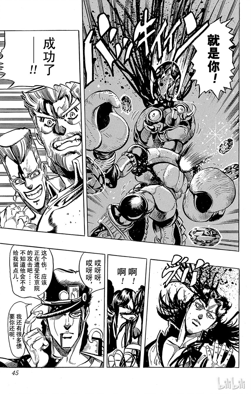 《乔乔的奇妙冒险（1-5部)》164 恋人 其5 第19页