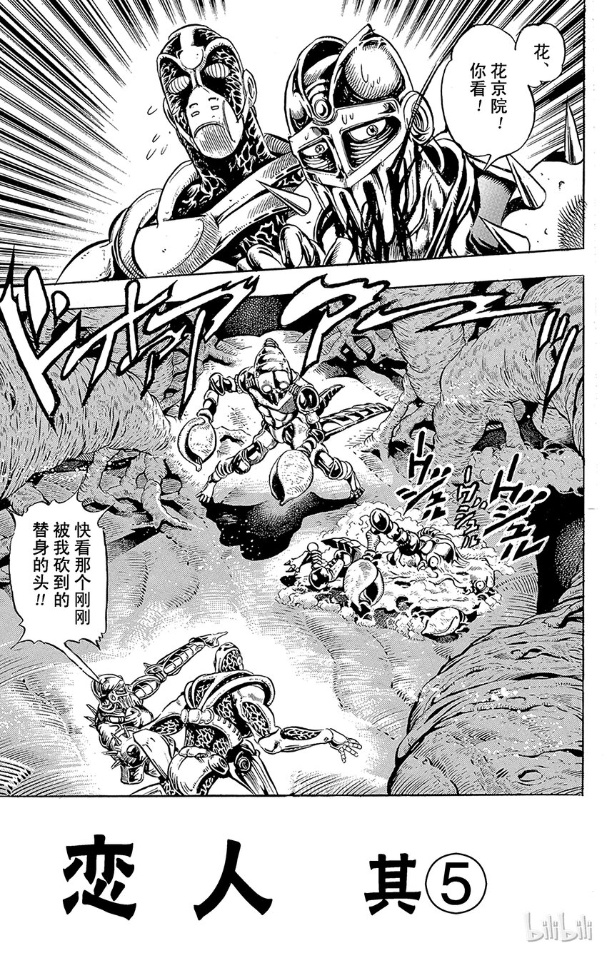《乔乔的奇妙冒险（1-5部)》164 恋人 其5 第1页