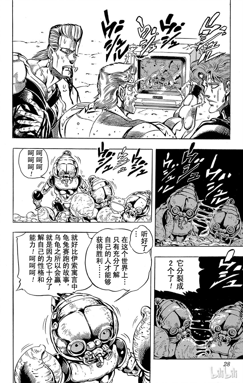 《乔乔的奇妙冒险（1-5部)》164 恋人 其5 第2页