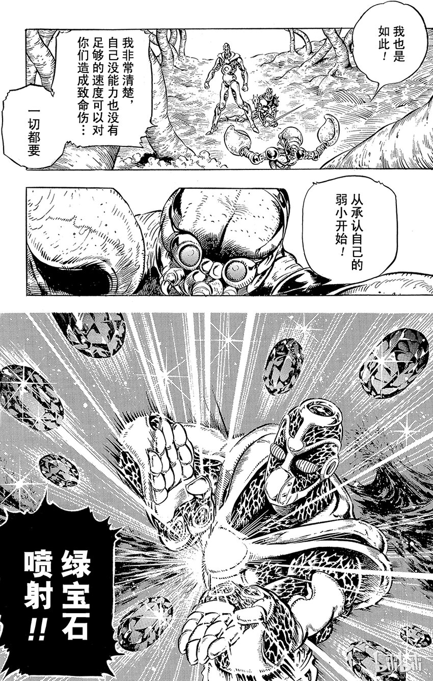 《乔乔的奇妙冒险（1-5部)》164 恋人 其5 第3页