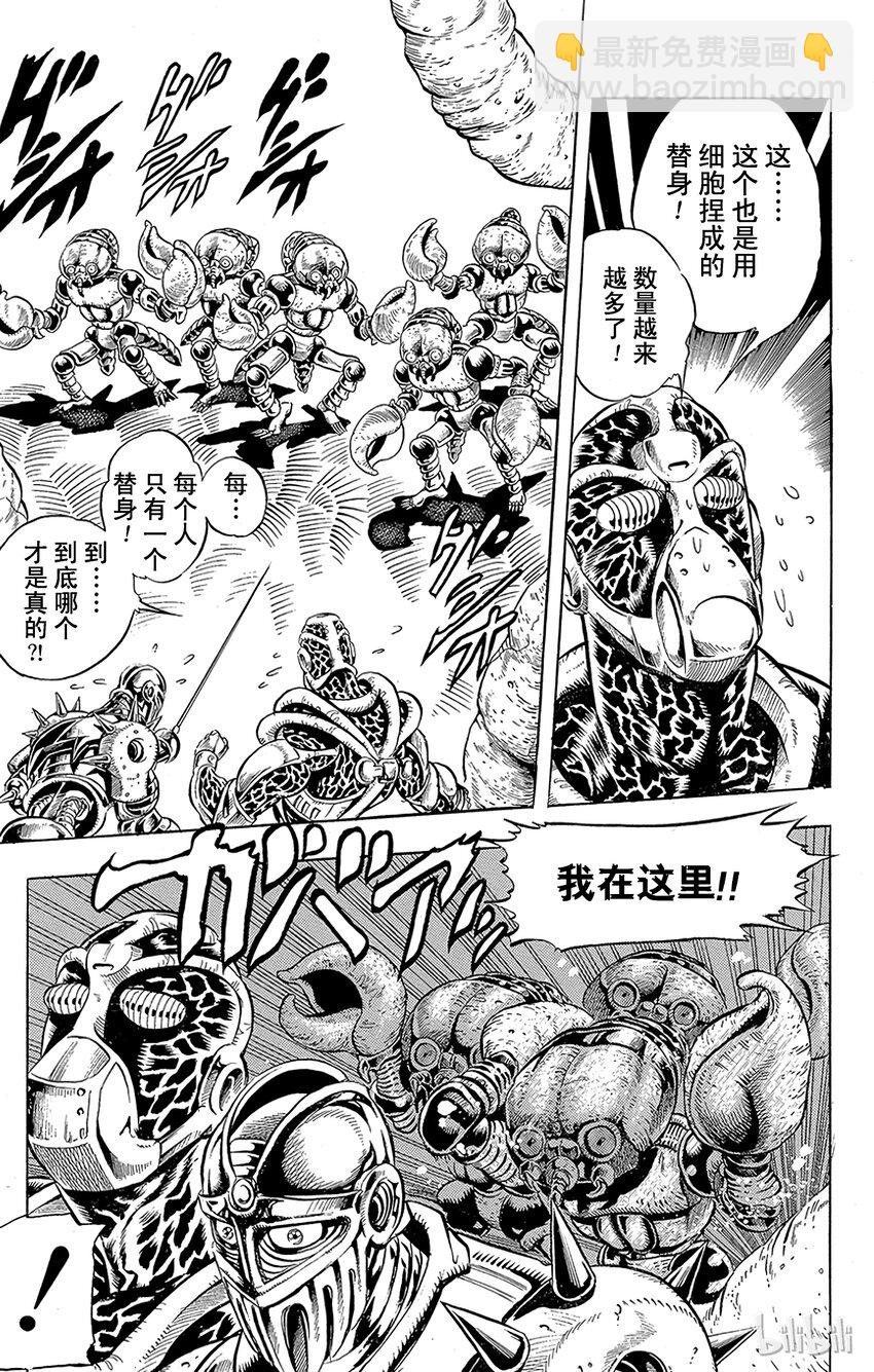 《乔乔的奇妙冒险（1-5部)》164 恋人 其5 第5页