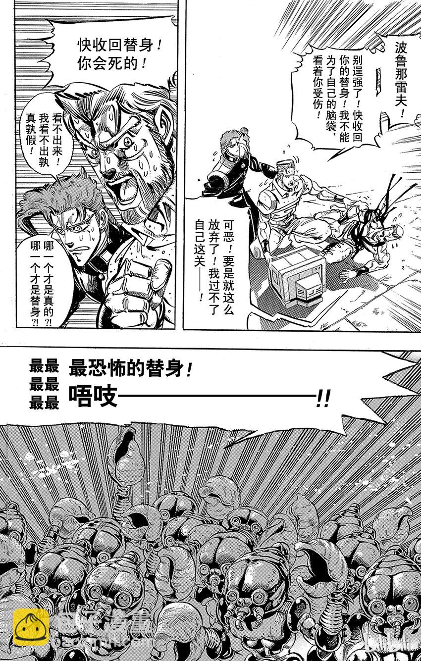 《乔乔的奇妙冒险（1-5部)》164 恋人 其5 第8页