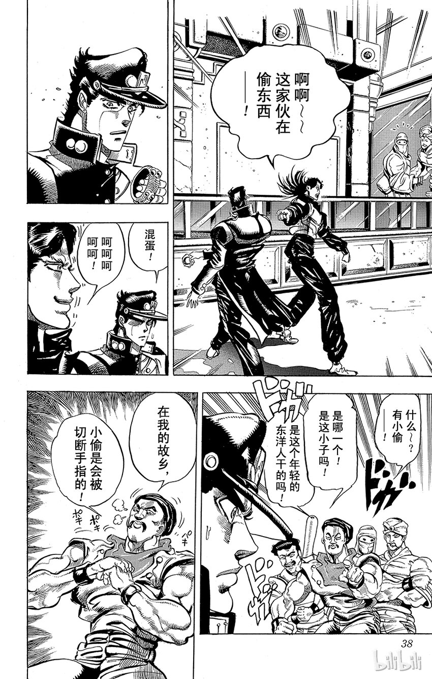 《乔乔的奇妙冒险（1-5部)》164 恋人 其5 第12页