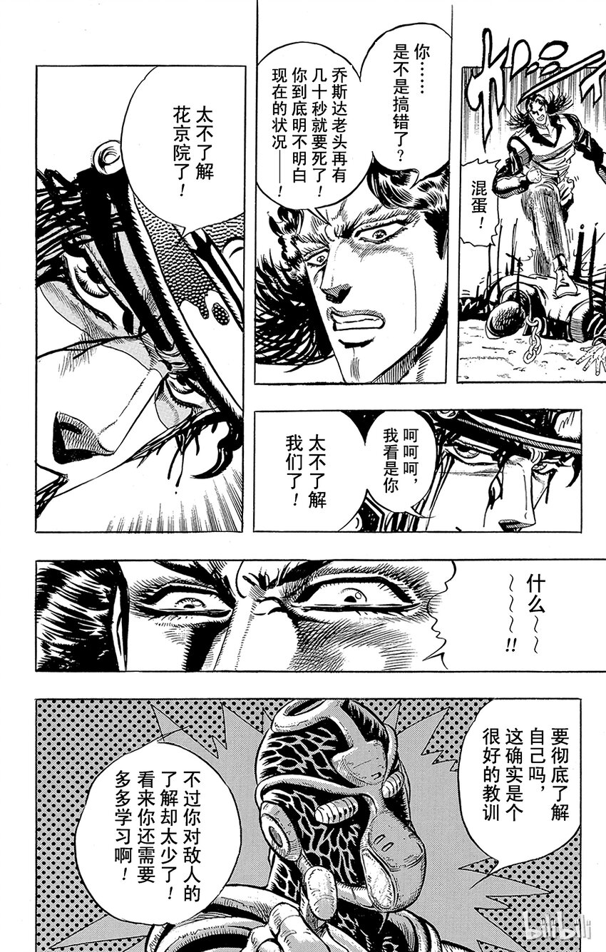 《乔乔的奇妙冒险（1-5部)》164 恋人 其5 第16页