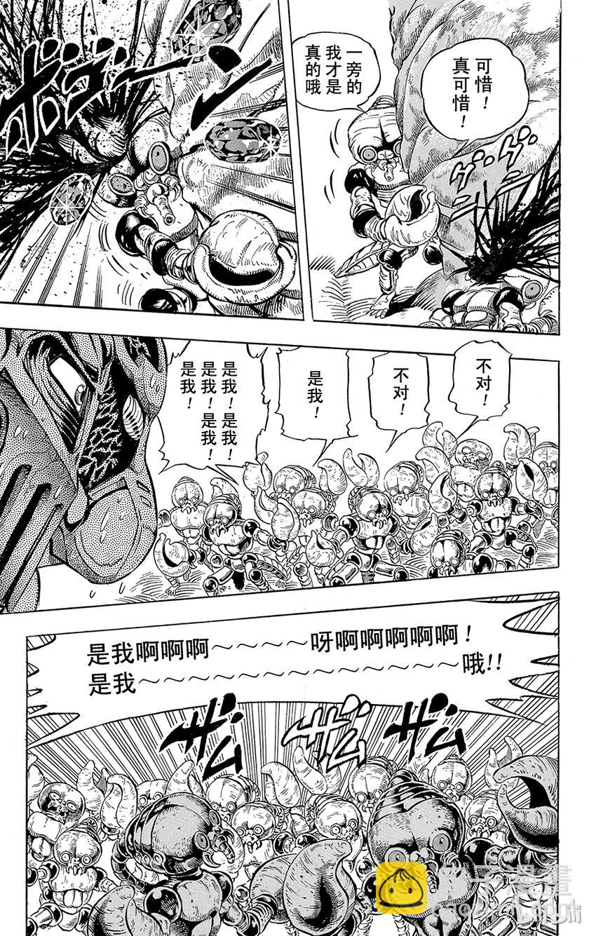 《乔乔的奇妙冒险（1-5部)》164 恋人 其5 第7页