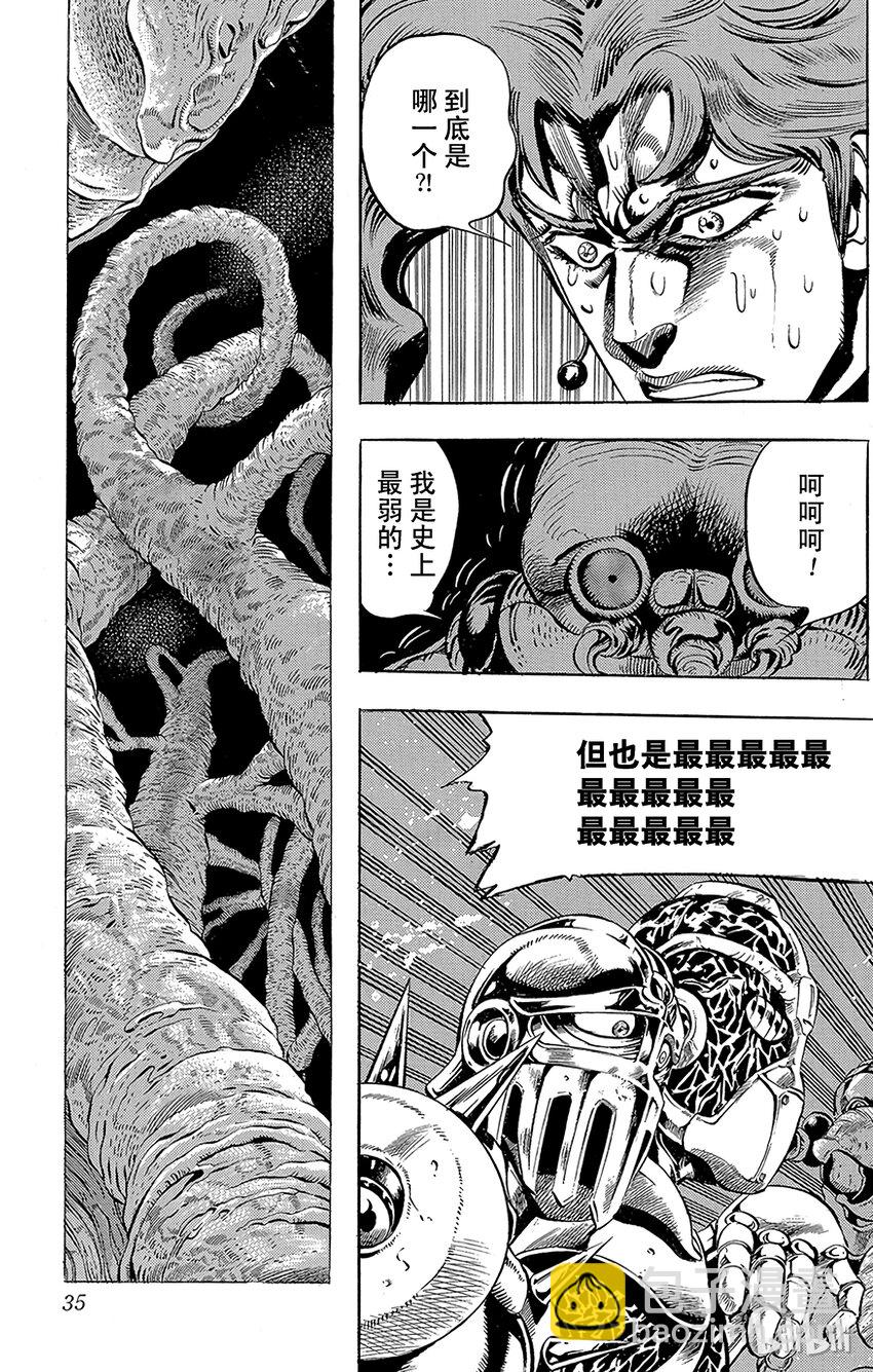 《乔乔的奇妙冒险（1-5部)》164 恋人 其5 第9页