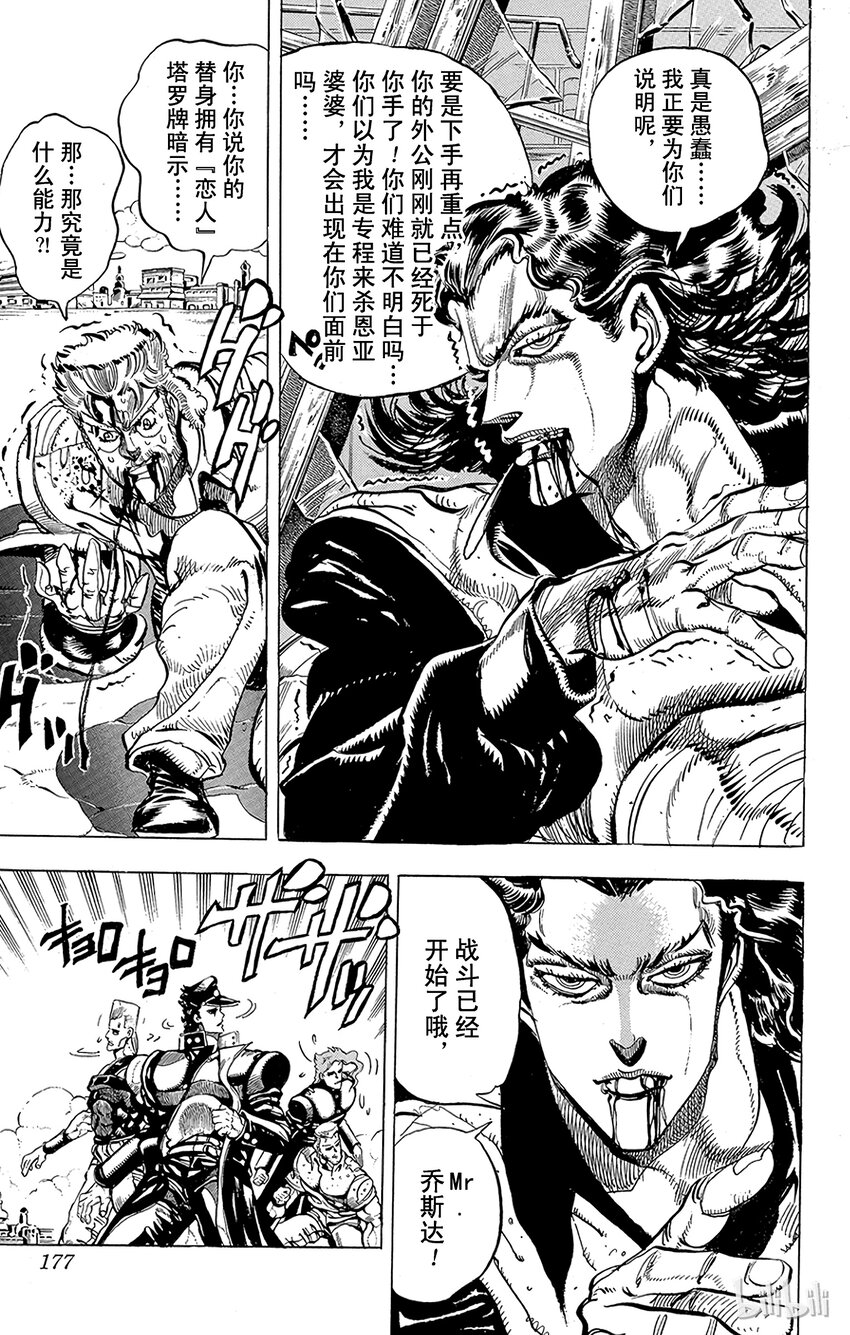 《乔乔的奇妙冒险（1-5部)》161 恋人 其2 第13页