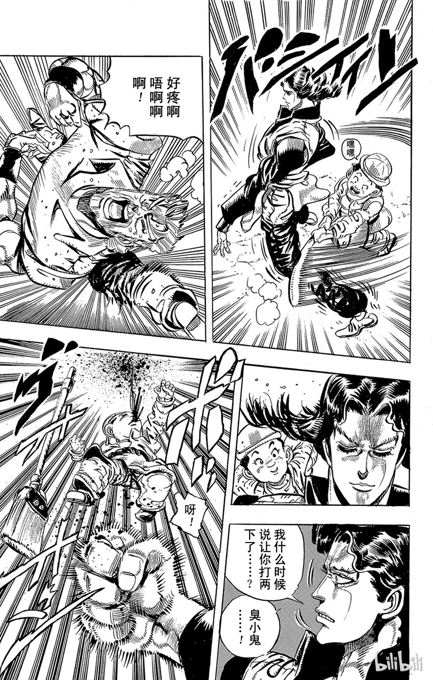 《乔乔的奇妙冒险（1-5部)》161 恋人 其2 第19页