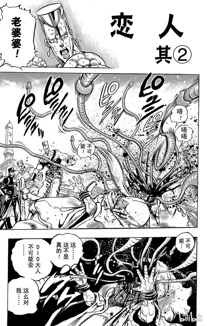 《乔乔的奇妙冒险（1-5部)》161 恋人 其2 第1页