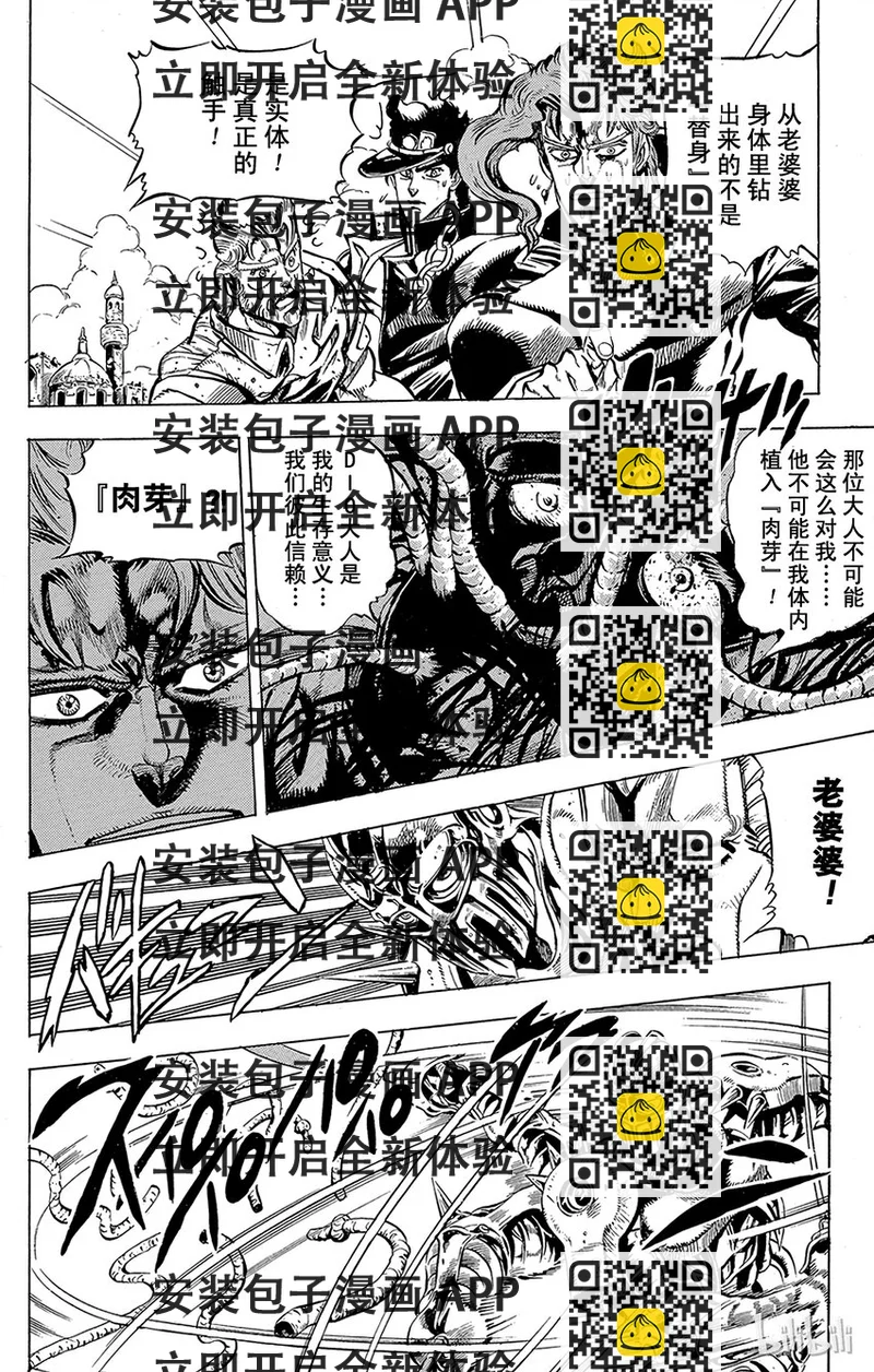 《乔乔的奇妙冒险（1-5部)》161 恋人 其2 第2页