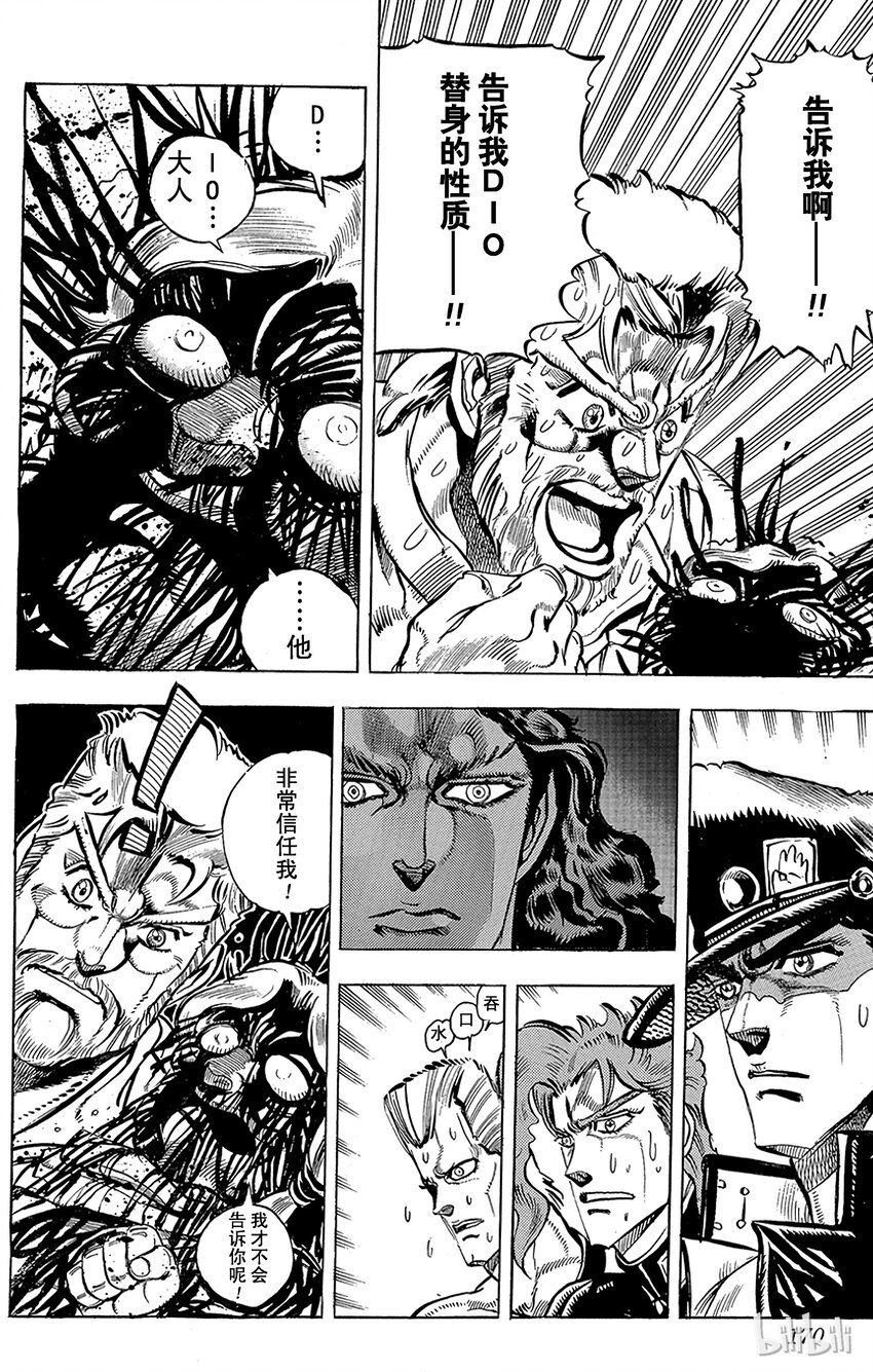 《乔乔的奇妙冒险（1-5部)》161 恋人 其2 第6页