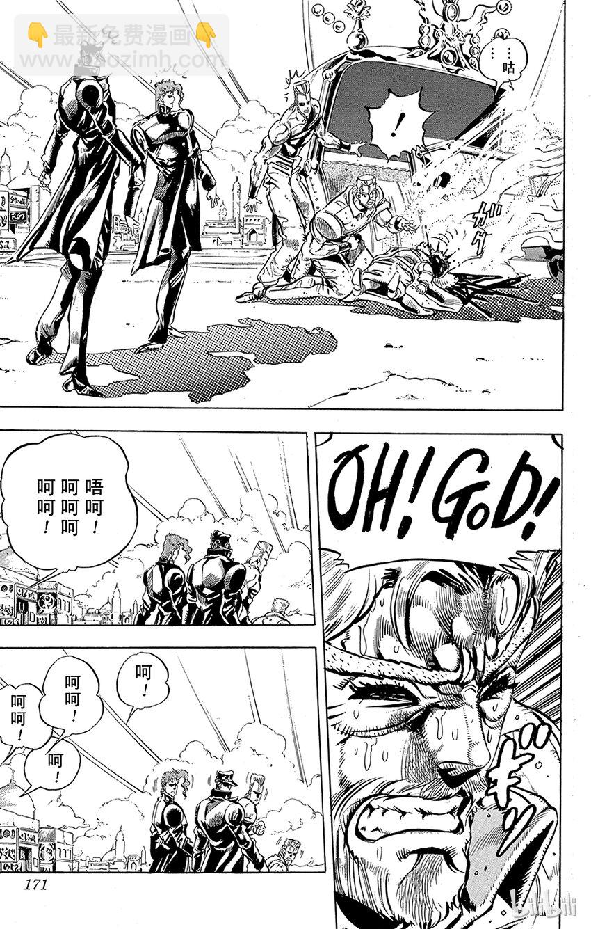 《乔乔的奇妙冒险（1-5部)》161 恋人 其2 第7页