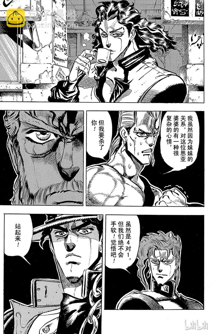 《乔乔的奇妙冒险（1-5部)》161 恋人 其2 第9页