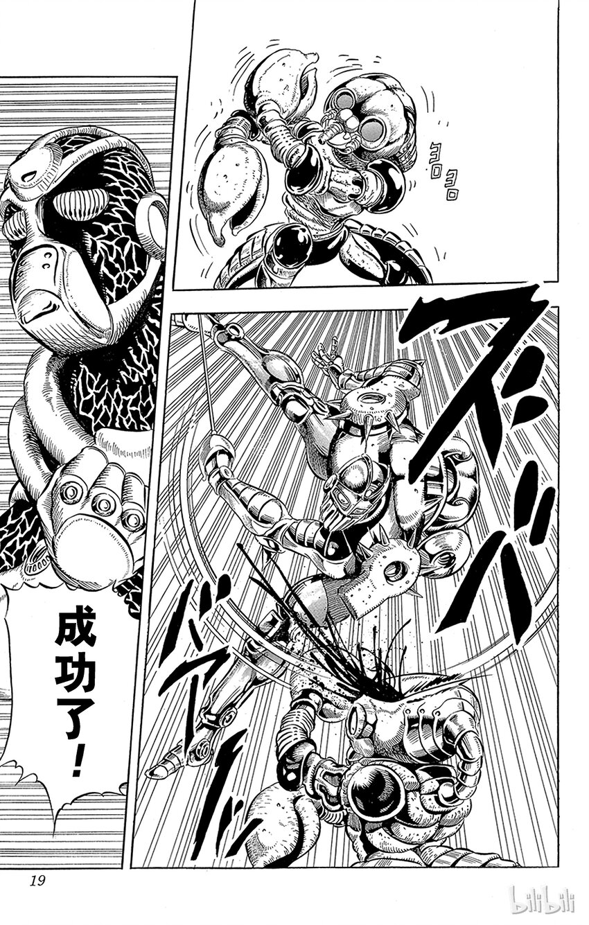 《乔乔的奇妙冒险（1-5部)》163 恋人 其4 第16页
