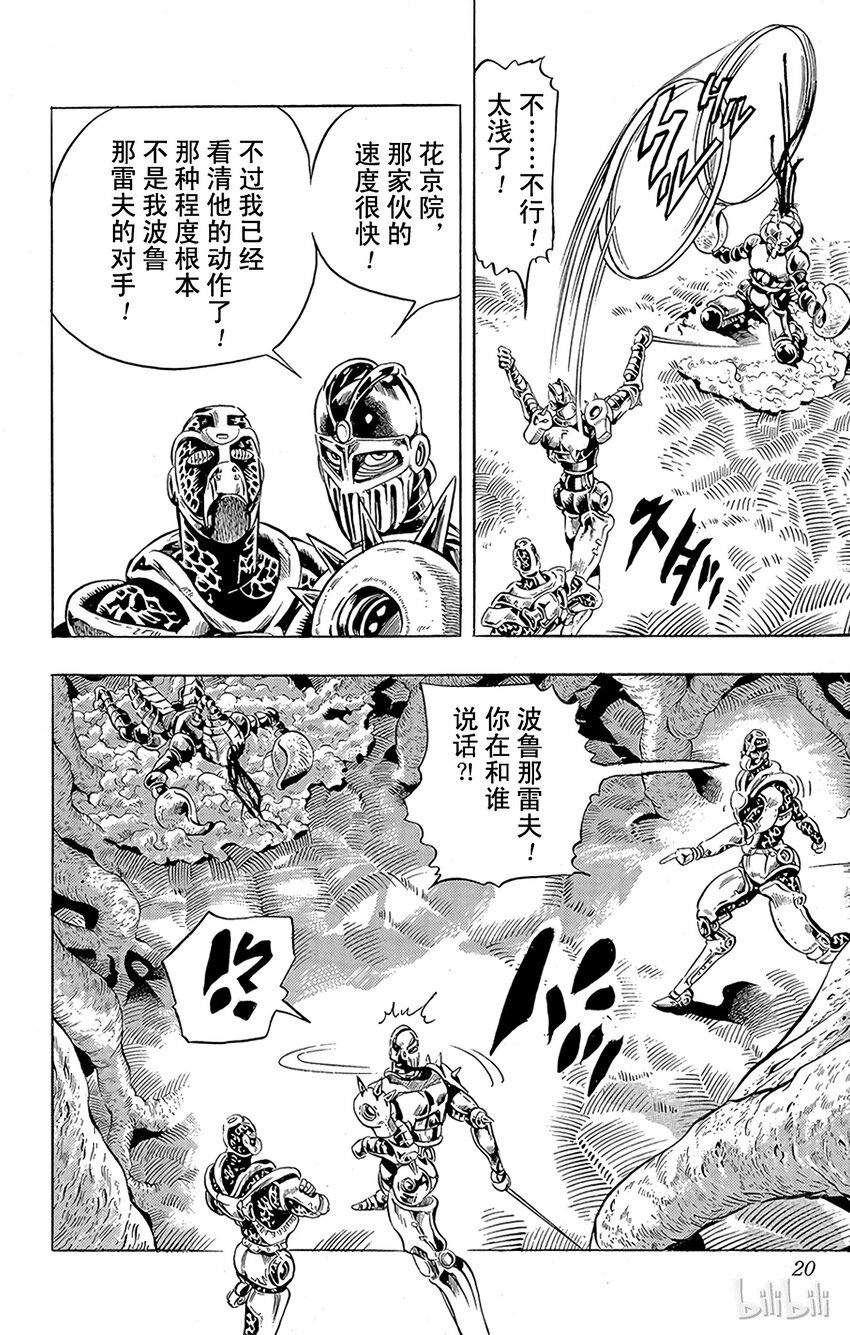 《乔乔的奇妙冒险（1-5部)》163 恋人 其4 第17页
